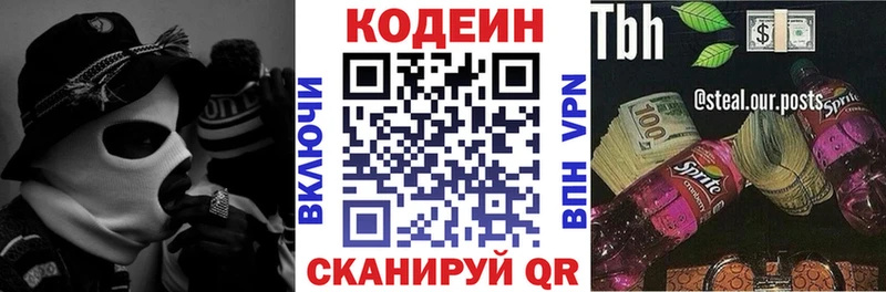 Кодеин напиток Lean (лин) Озёры